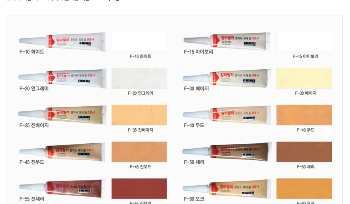 글로벌테크 칼라필러 실제 제품과 색상표